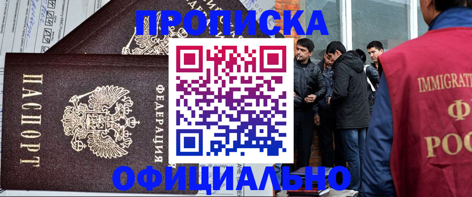 прописка штамп в Ак-Довураке