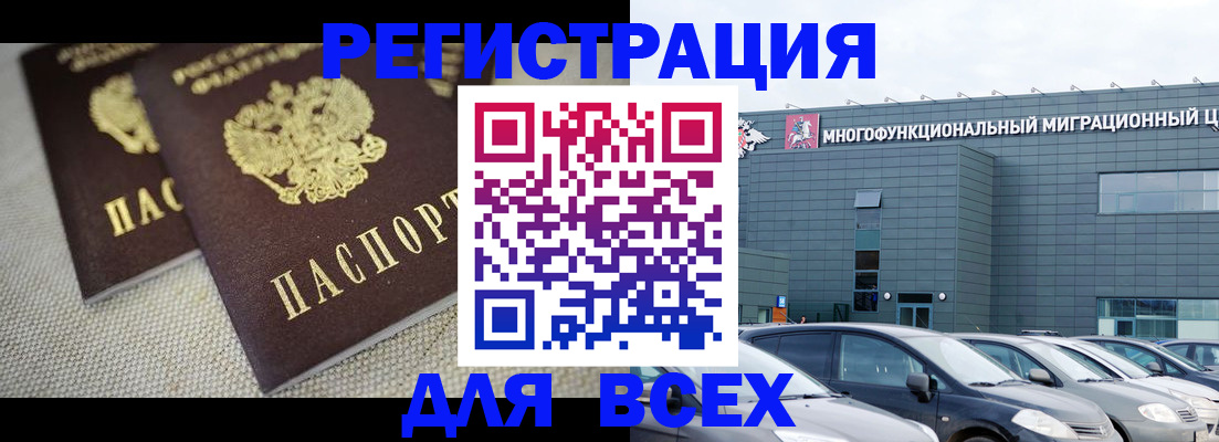прописка 2025 в Ак-Довураке