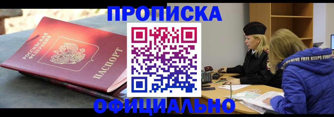 временная регистрация собственник в Ак-Довураке