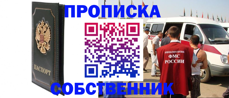 прописка для работы в Ак-Довураке