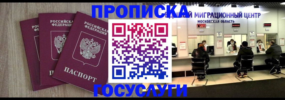 прописка штамп в Ак-Довураке