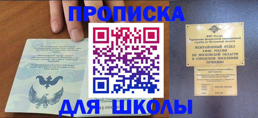 прописка иностранных граждан в Ак-Довураке