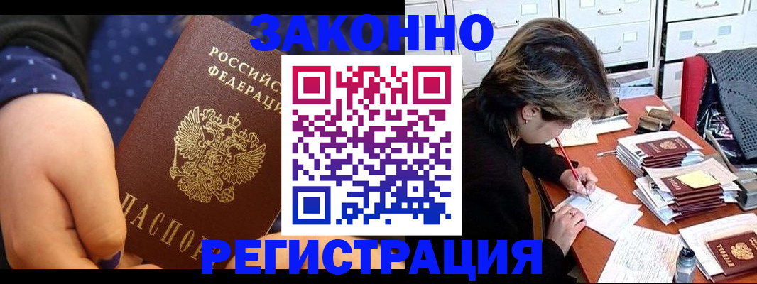 прописка для военкомата в Ак-Довураке