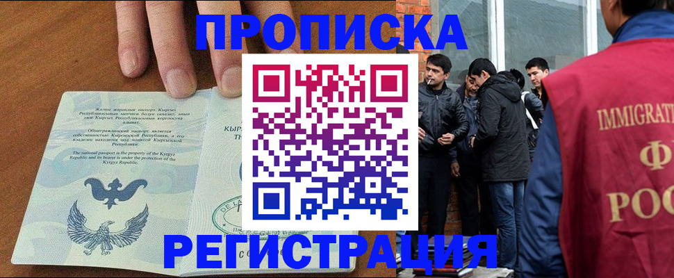 прописка 2025 в Ак-Довураке