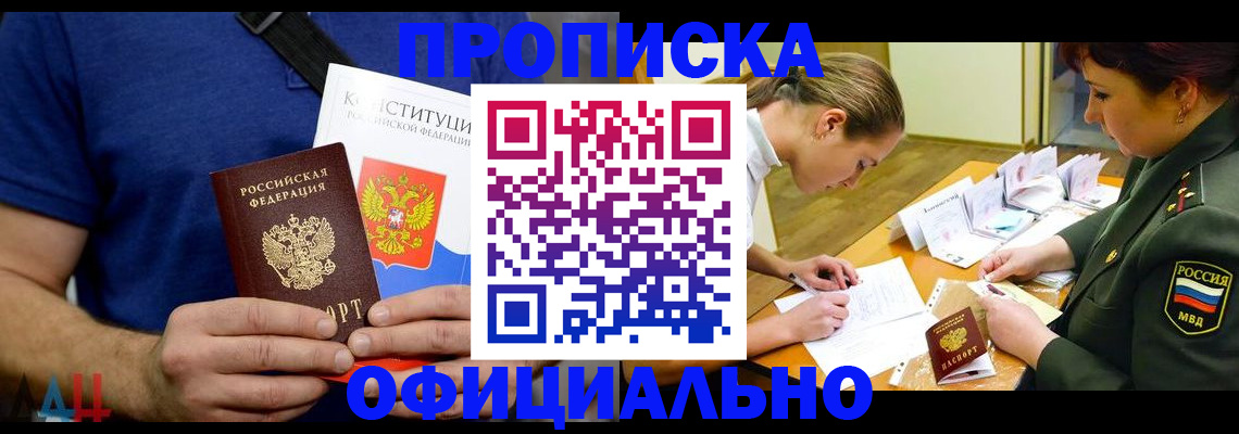 временная регистрация для всех в Ак-Довураке